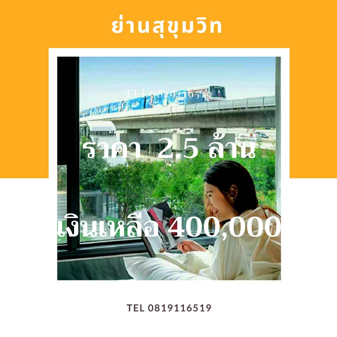 โครงการย่านสุขุมวิท