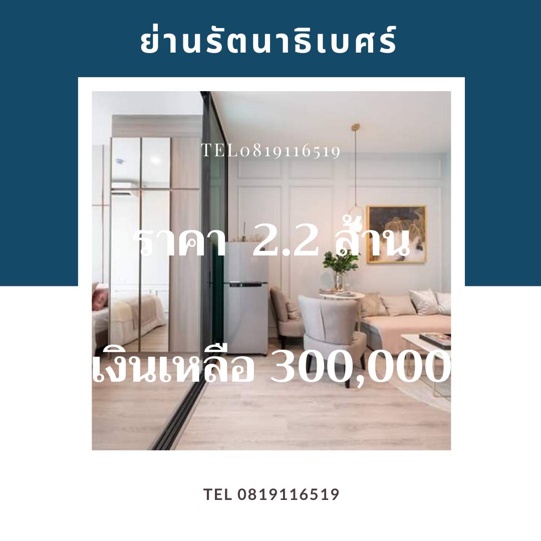 โครงการย่านรัตนาธิเบศร์